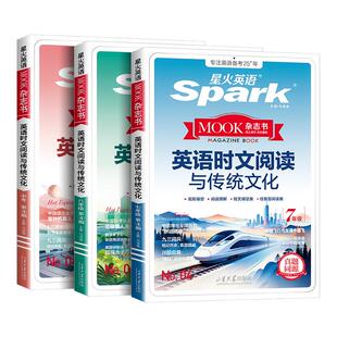 2026新星火初中英语时文阅读与传统文化初一二三中考七八九年级中考英语时文阅读理解完形填空任务型阅读写作专项训练时新话题