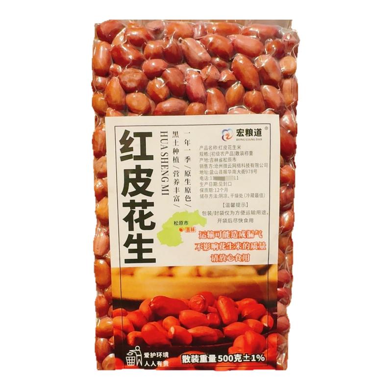 四粒红花生米真空包装新货正宗东北红皮红衣花生原味不带壳农家