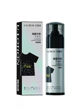U-LOTION 优露清顽固污渍干洗剂羽绒沙发布艺小白鞋免水洗清洁剂