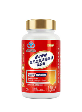 百合康牌黄芪红景天铬酵母软胶囊