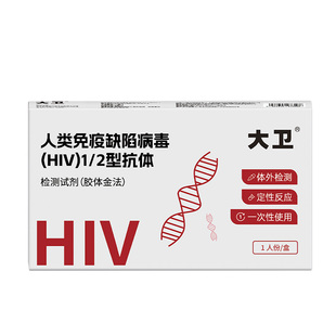 大卫艾滋病检测试纸hiv梅毒非第四代自检传染病淋病自测