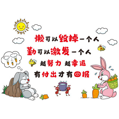 励志墙贴装饰教室房间激励文字