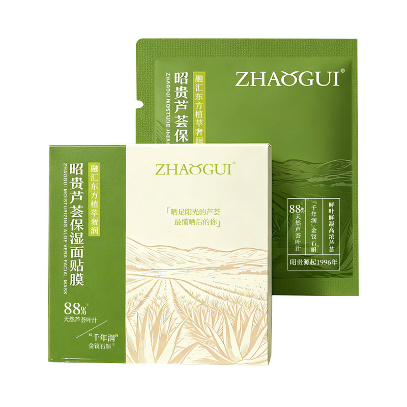 昭贵套装10片润白亮泽精华面贴膜