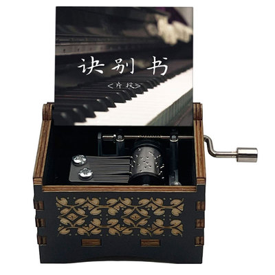 诀别书音乐盒八音盒送朋友礼物