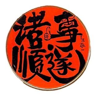 朱敬一书法车载香薰平安喜乐香氛礼盒国潮书法高级礼盒淡香礼物