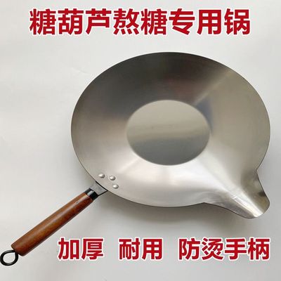 冰糖葫芦熬糖专用锅 糖葫芦蘸糖锅 加厚平底长口糖葫芦锅制作工具