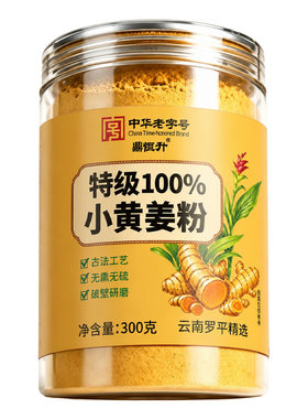 特级云南小黄姜粉姜黄粉三伏天九蒸九晒调理寒气湿正品官方旗舰店