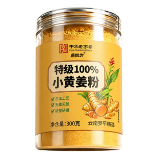 特级云南小黄姜粉姜黄粉三伏天九蒸九晒调理寒气湿正品官方旗舰店