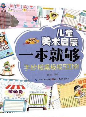 手抄报黑板报500例儿童美术启蒙