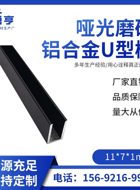 11*7*1mm哑光磨砂黑色铝合金U型槽 包边条装饰扣槽 吊顶装饰线条