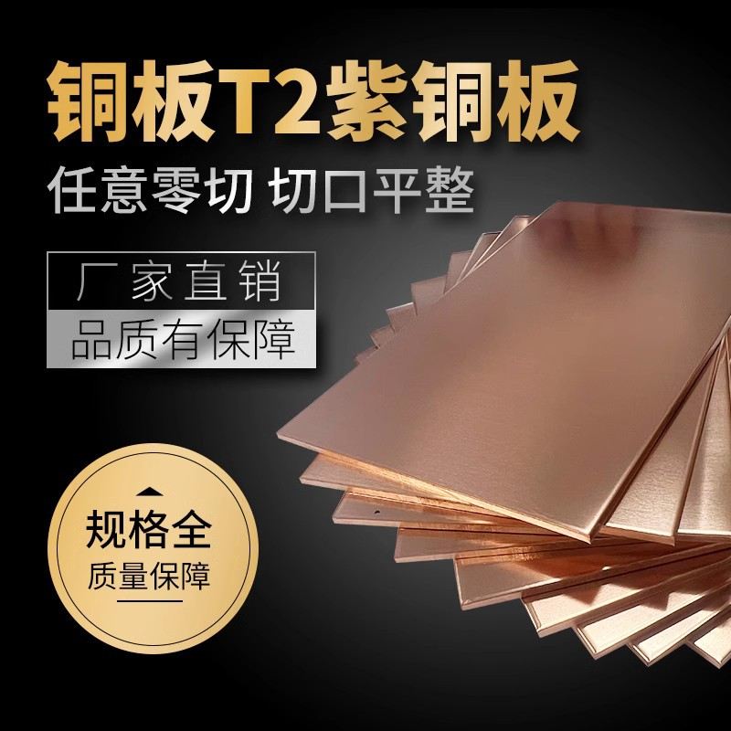 T2紫铜板C11000日标无氧板材电镀切东莞折弯铜板深圳TU2铜零铜板