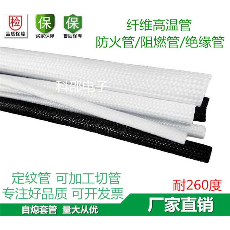 玻璃纤维管高温套管阻燃管自度可定纹纤熄管管切管玻管260