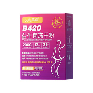 b420益生菌减肥提升代谢瘦身燃脂排刮油官方正品第非神器一名专用