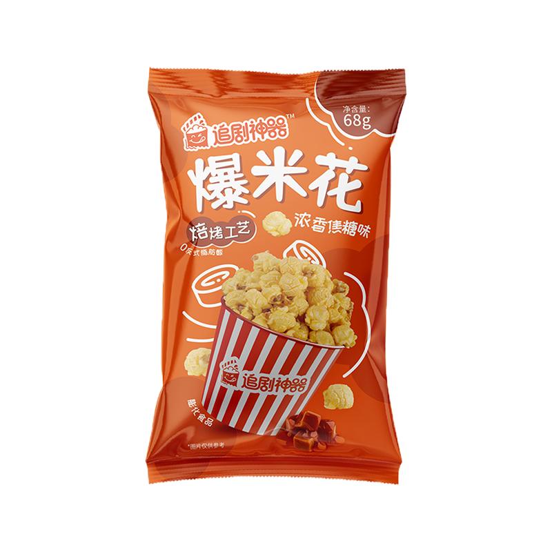 追剧神器球形爆米花68克独立包装
