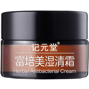 【顺丰包邮】官网正品记元堂富培美湿清霜 买二送一