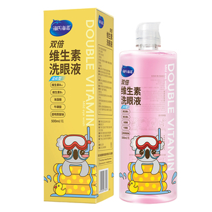 海氏海诺维生素洗眼液缓解眼干涩疲劳护眼清洁洗眼液官方旗舰正品