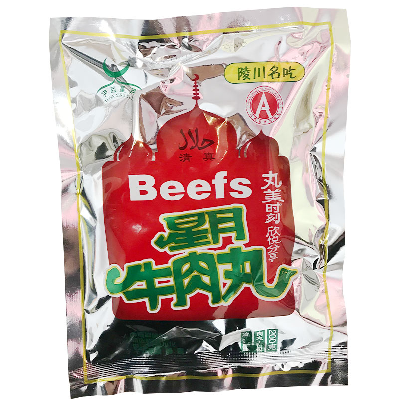 星月陵川牛肉丸清真205g*10袋火锅丸子开袋即食山西特产晋城名吃