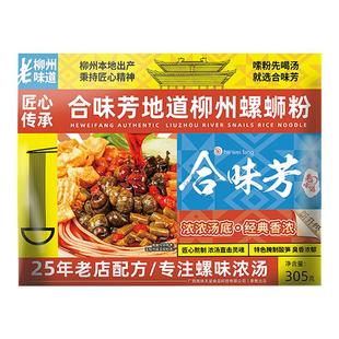合味芳青春版螺蛳粉305g袋装地道柳州原味正宗螺丝粉特产米粉米线