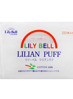 丽丽贝尔纯棉化妆棉卸妆棉222片