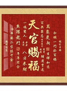 天官赐福入户挂画新中式乔迁新居