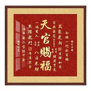 天官赐福入户挂画新中式乔迁新居