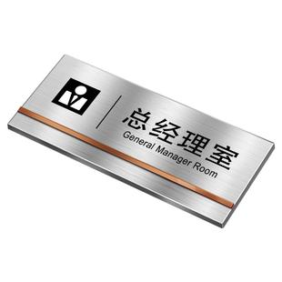 不锈钢标示牌办公室门牌订制总经理室会议室财务仓库牌子挂牌定制公司部门科室牌创意标牌指示墙贴金属标识