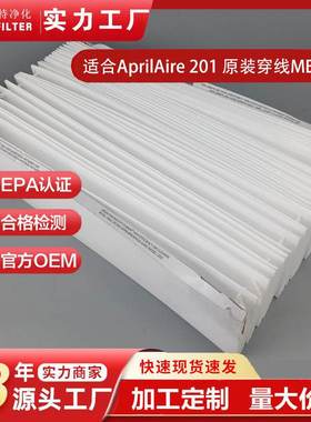 适配Aprilaire 201 2200 Space Gard 2200空气净化器过滤网过滤器