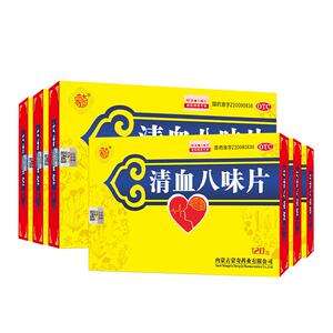 [蒙奇]清血八味片(琪孙黑木拉-8)0.5g*120片/盒清讧血高血压高血脂高血糖降血压药