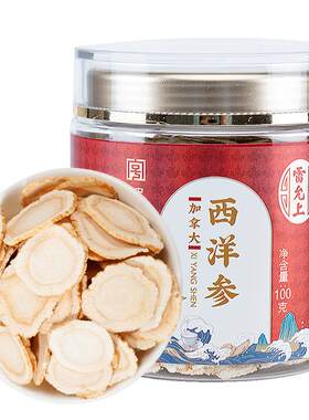 雷允上西洋参加拿大超大片送长辈