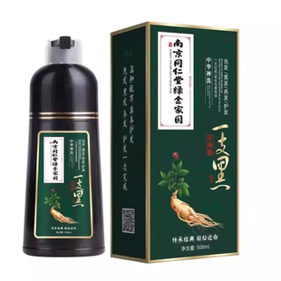 南京同仁堂一洗黑染发剂染发膏纯植物天然不黑不沾头皮泡泡染洗发