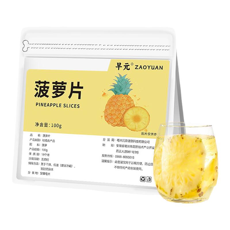 菠萝干无添加凤梨干菠萝片冷泡水果茶苹果干香橙片西柚雪梨片泡茶
