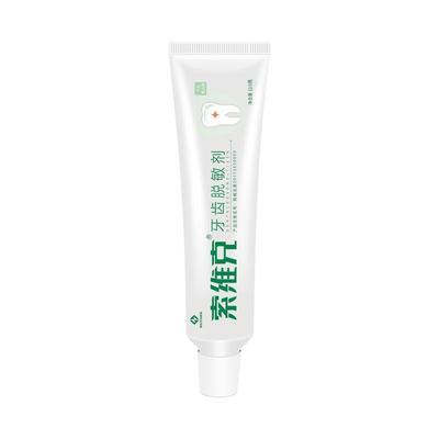 索维克牙齿脱敏剂牙齿脱敏膏