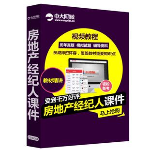 中大网校2026房地产经纪人考试教材精讲班视频课件题库课程张洁函