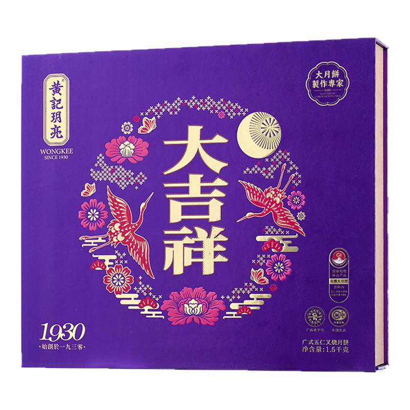 黄记玥亮大吉祥3斤五仁叉烧礼盒