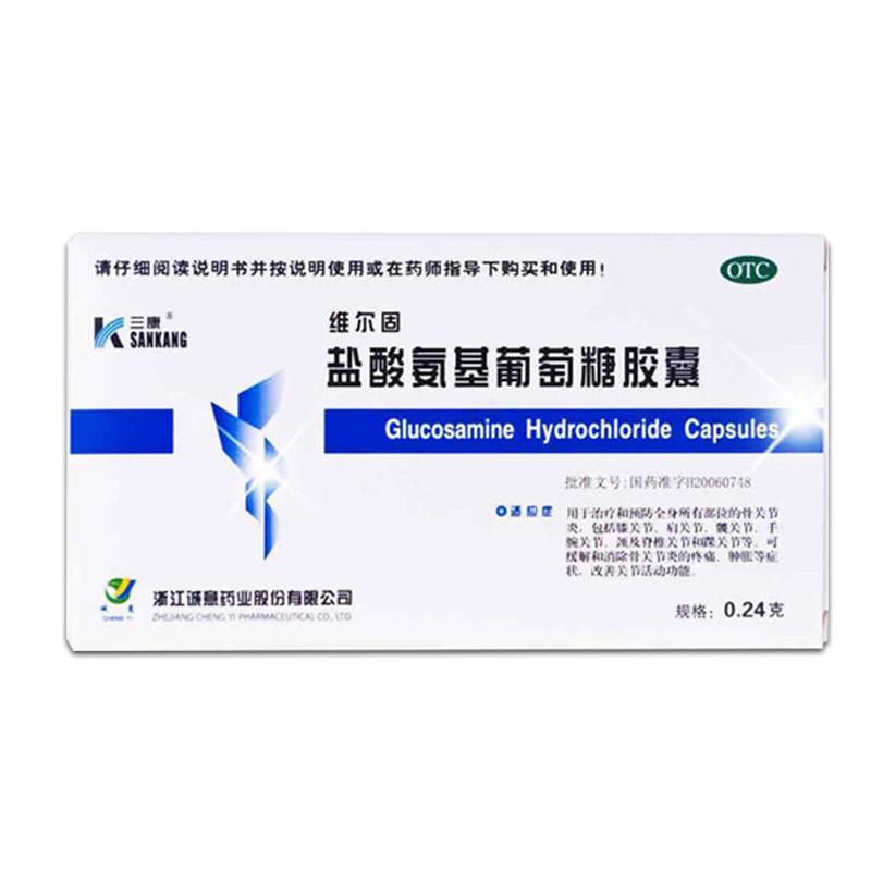 【三康】盐酸氨基葡萄糖胶囊0.24g*20粒/盒