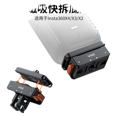 优瑞格insta360X2X3X4X5快拆底座