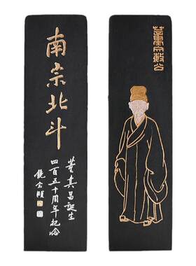 冯良才艺粟斋二两南宗北斗墨
