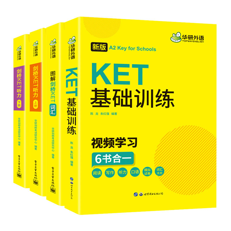 图解剑桥KET词汇听力阅读