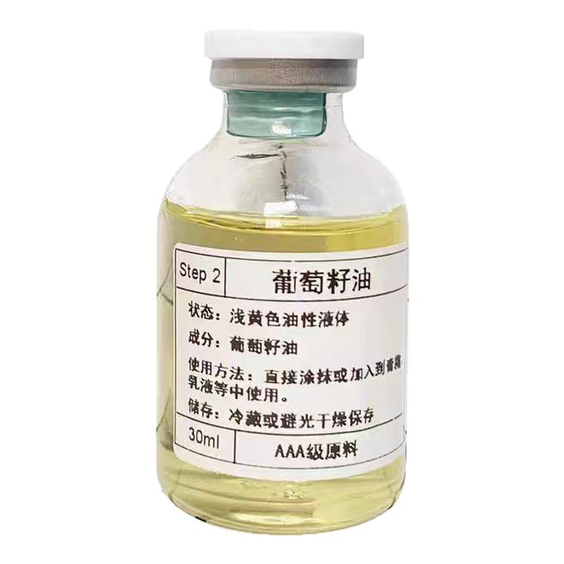 葡萄籽油面部基础油身体护肤精油