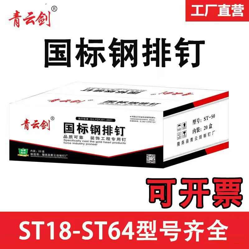 钢排钉木工装修专用ST18/25/32/38/45/50/64