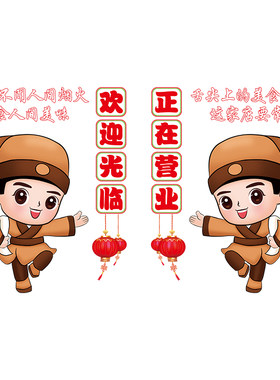 小二欢迎光临玻璃贴广告贴画