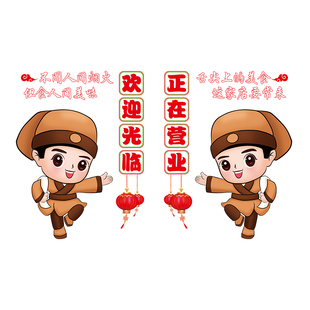 小二欢迎光临玻璃贴广告贴画网红饭店烧烤火锅餐饮玻璃门装饰贴纸