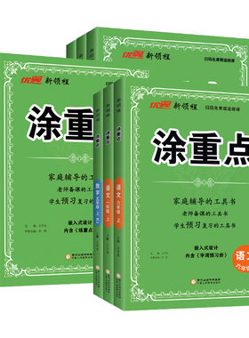 26秋涂重点三年级四年级五年级