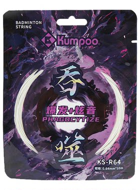 薰风羽毛球线高弹线0.64mm