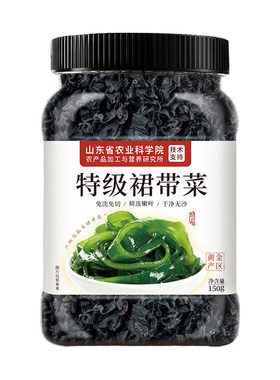 儿童专用特级免洗裙带菜