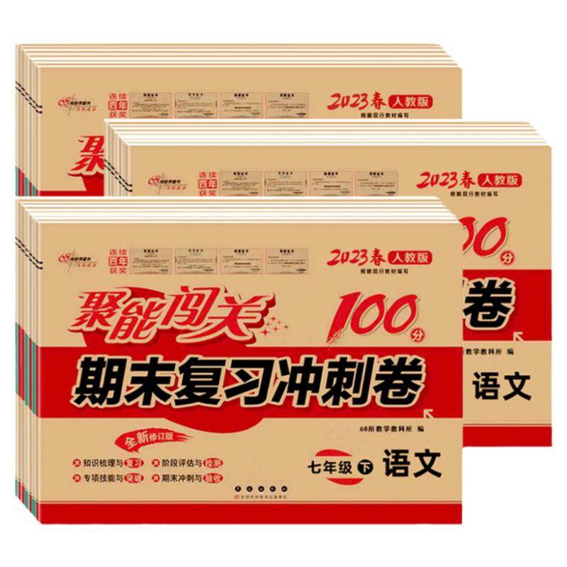 聚能闯关100分期末复习冲刺卷