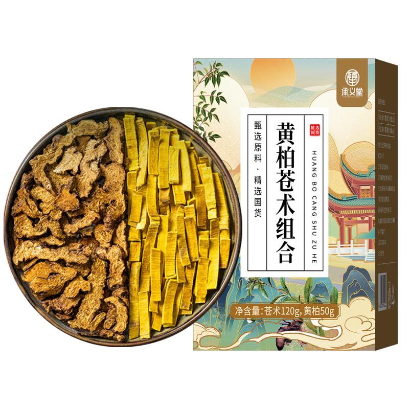 承义堂黄柏苍术仓术搭二妙散组合中薬材茶包中药材野生官方煎煮