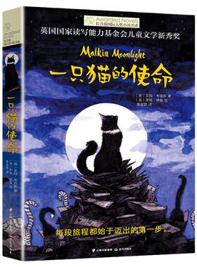 一只猫的使命长青藤国际大奖小说