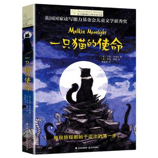 一只猫的使命 长青藤大奖小说书系列 儿童文学8-10-12-15岁少儿读物三四五六年级小学生课外阅读书籍【凤凰新华书店旗舰店】