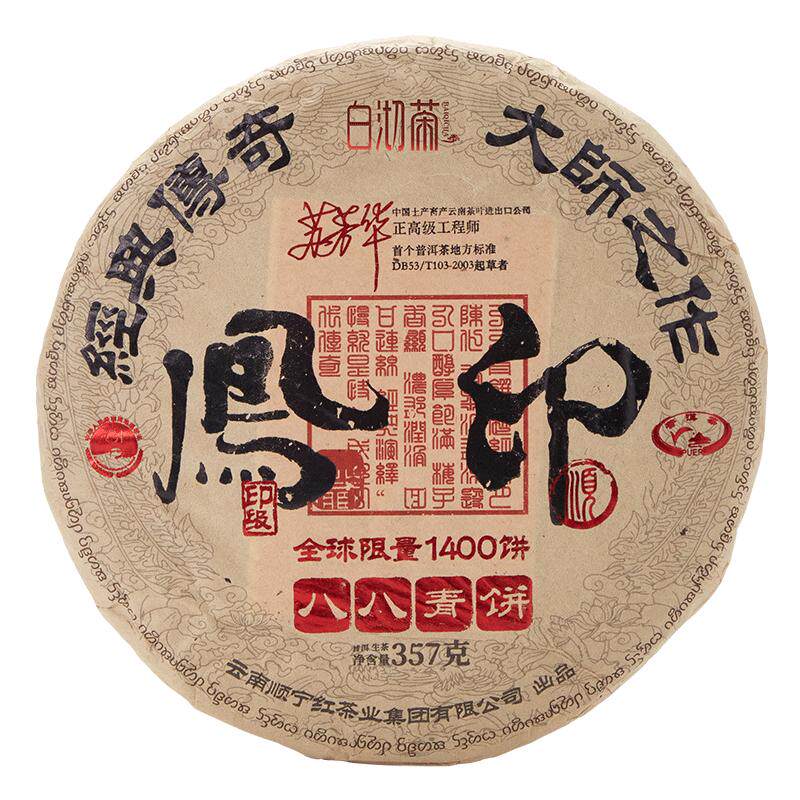 凤印白沏茶八八青饼生普洱茶茶饼